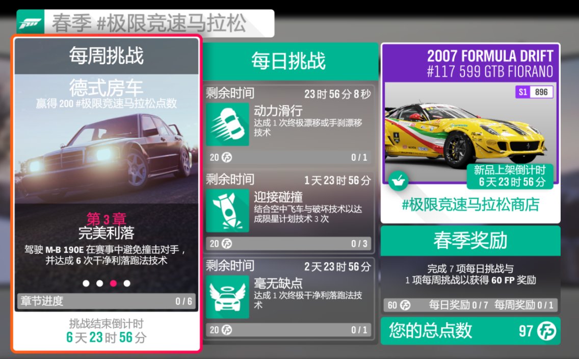 《极限竞速：地平线4》S52赛季春季赛指南（S52结束！）