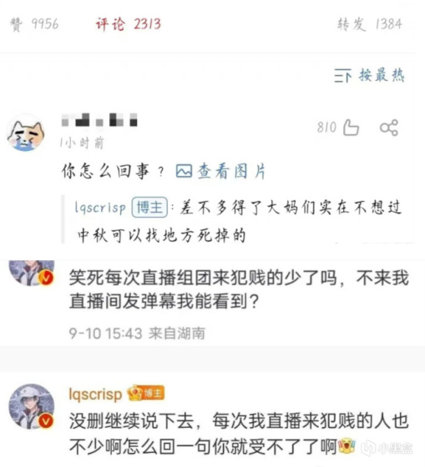 【英雄联盟】CP粉被冲到注销微博，刘青松拒绝道歉：你们都没给我道歉！-第1张
