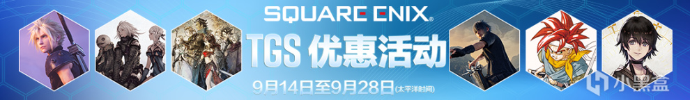 【PC游戏】Steam 史克威尔艾尼克斯 Square Enix TGS特惠活动促销中