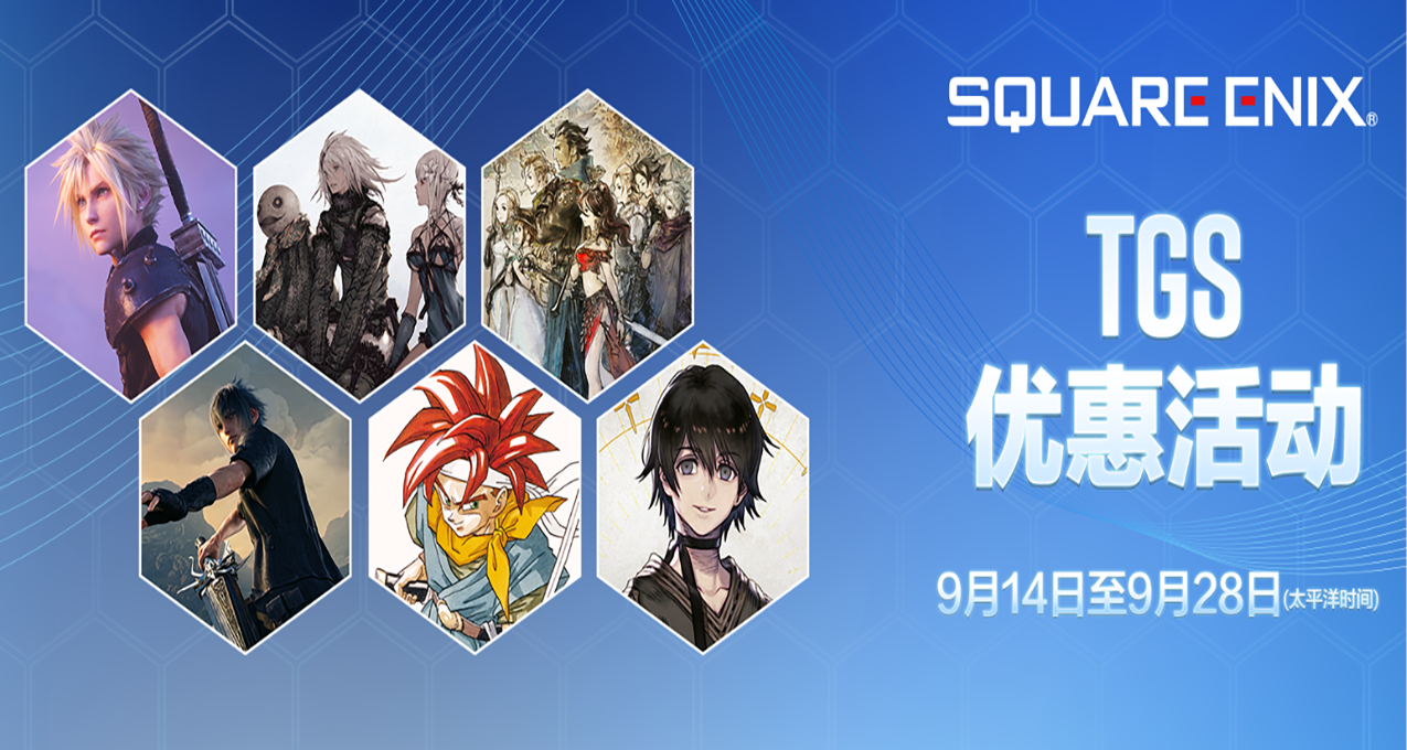 Steam 史克威尔艾尼克斯 Square Enix TGS特惠活动促销中