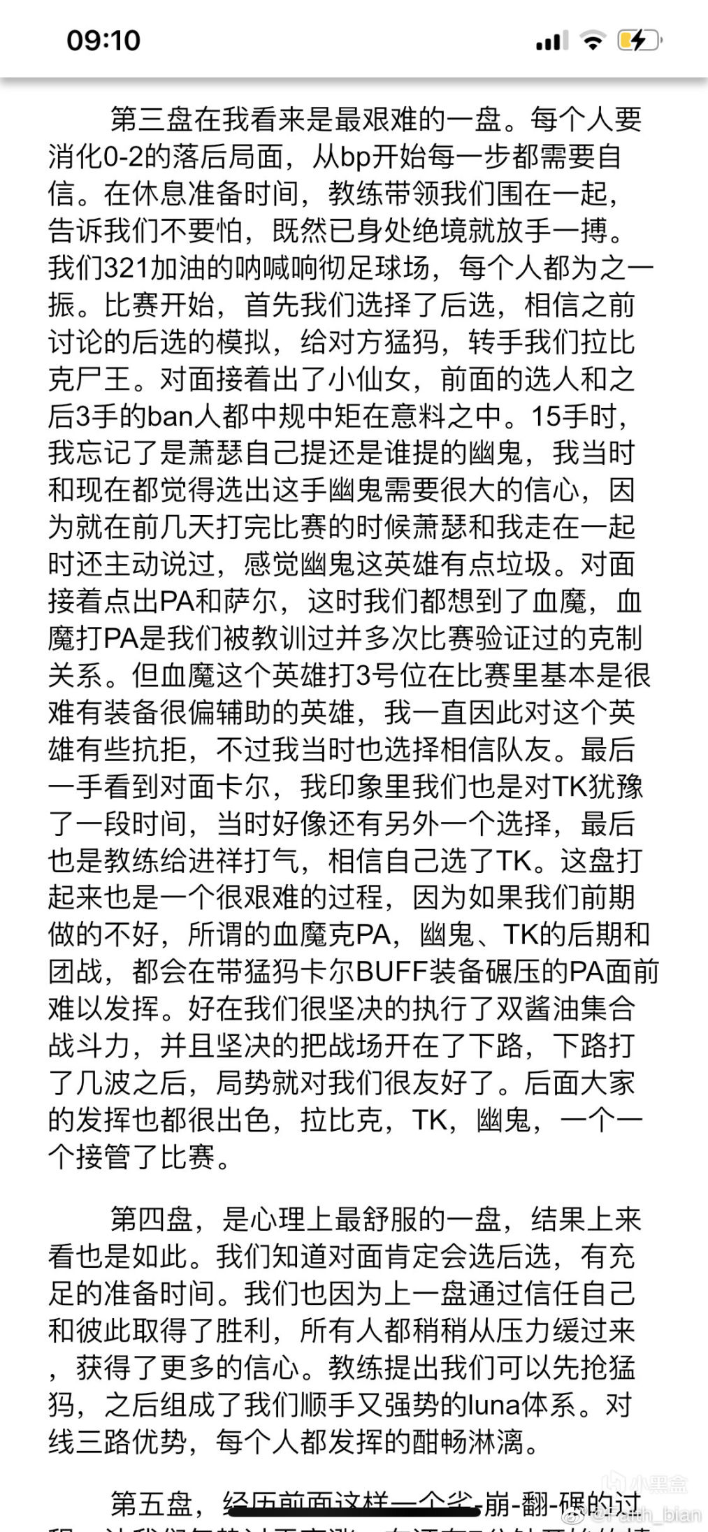 【刀塔2】Faith_bian发布长文：将在TI11后退役，虽遗憾然吾心向往-第2张