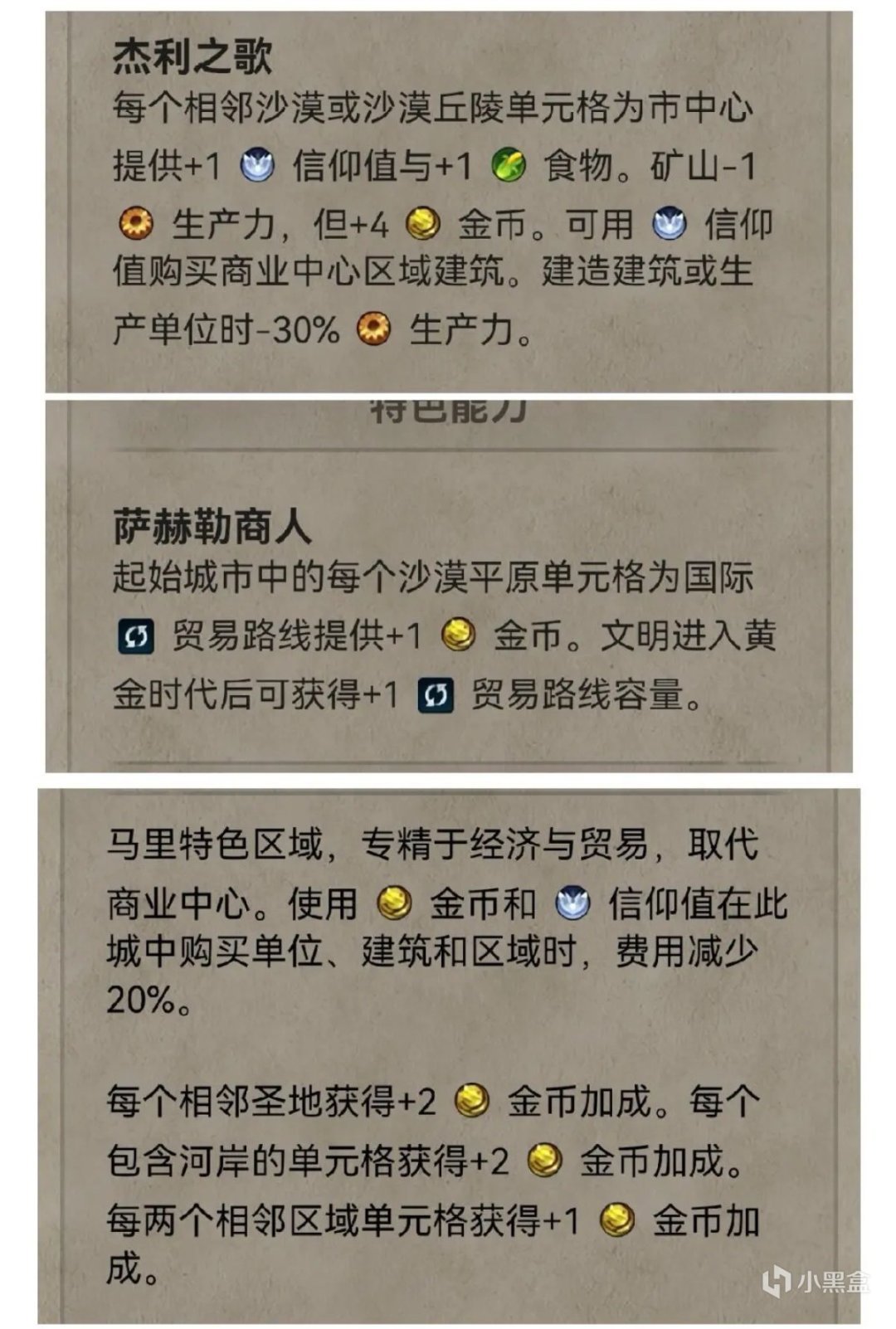 【PC遊戲】文明有信仰，群眾有力量！文明帝國6信仰講解（1.萬神殿）-第19張