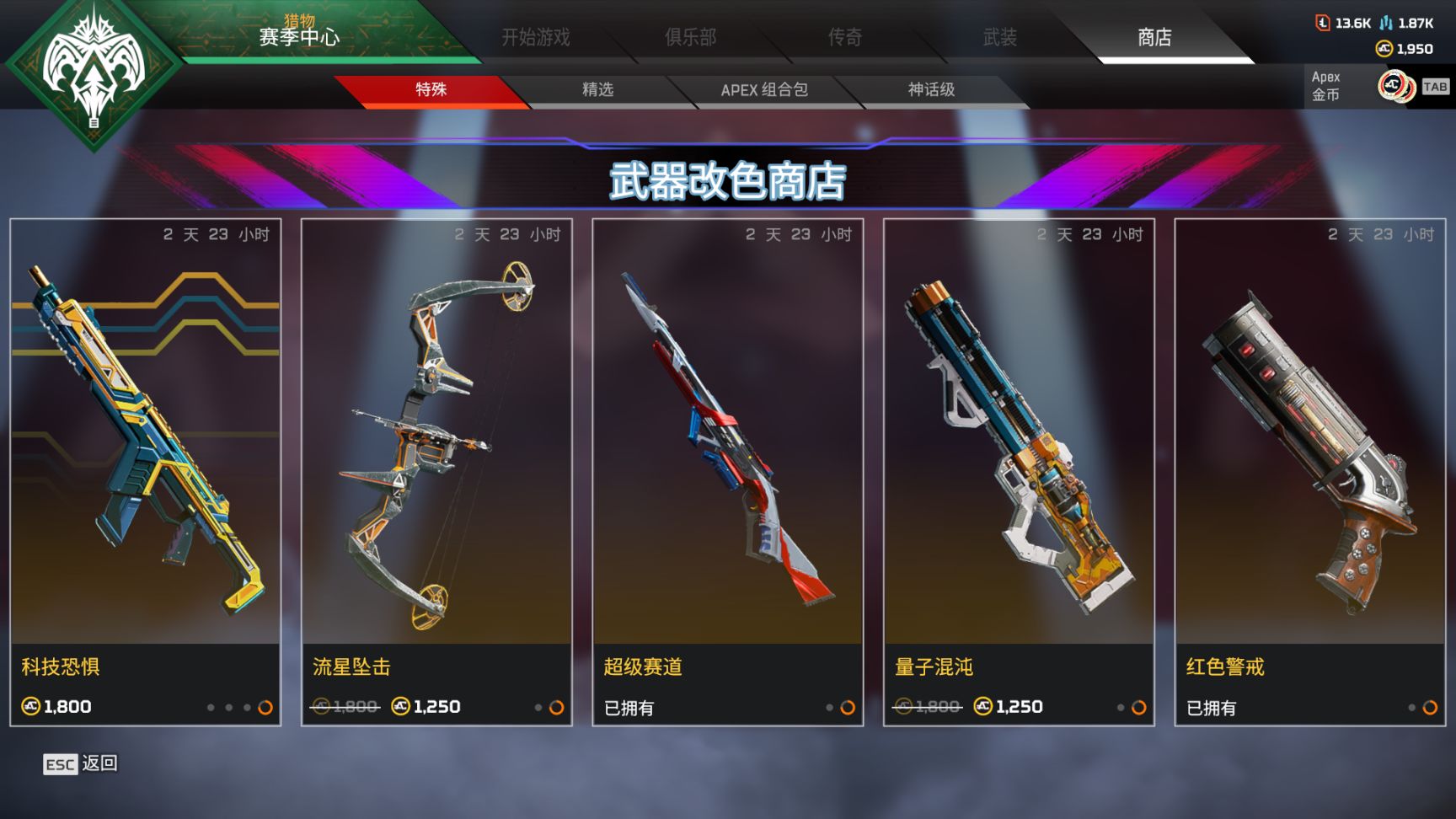 【Apex】活动商店更新[武器改色商店][2022.9.18]-第0张