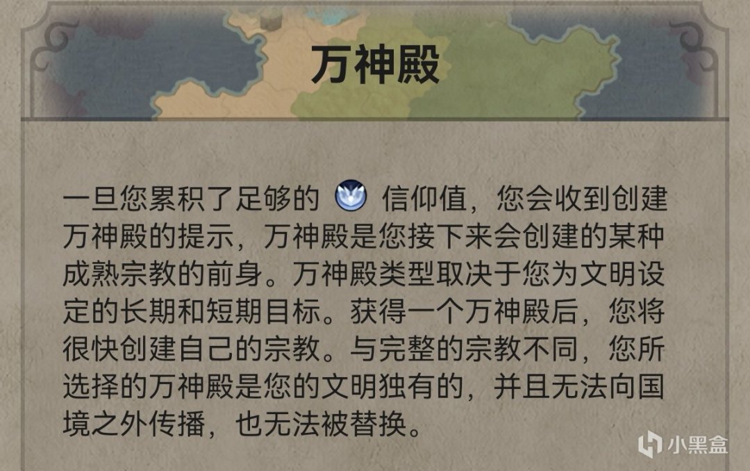 【PC游戏】文明有信仰，群众有力量！文明6信仰讲解（1.万神殿）-第0张