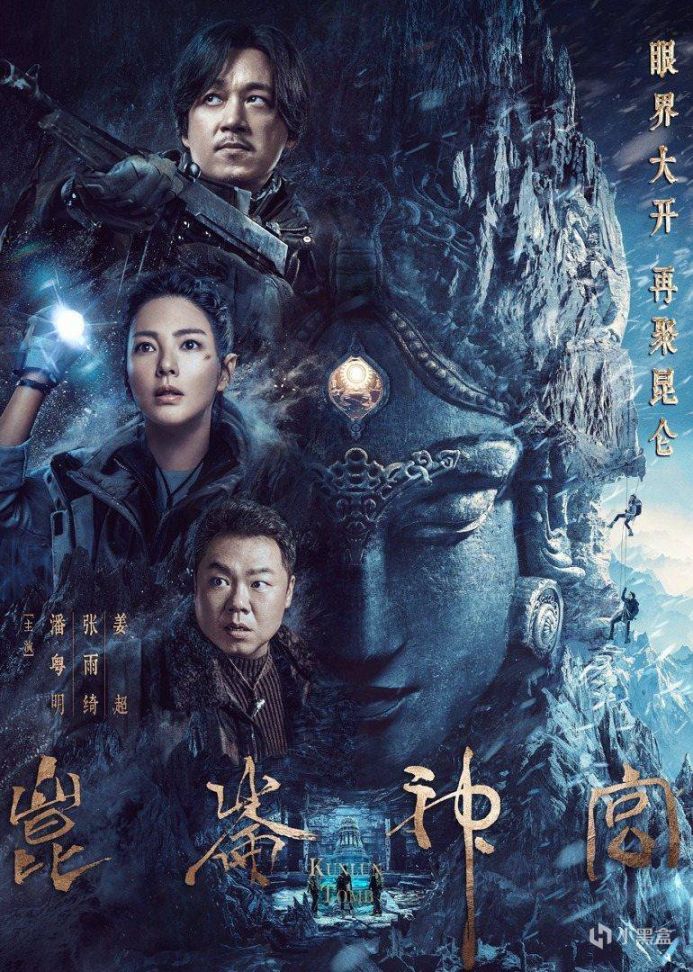 《云南虫谷》丢掉的口碑，终于被空降开播的《昆仑神宫》救回来-第11张