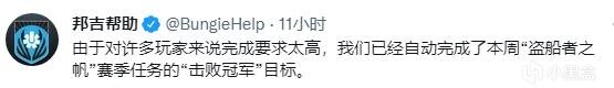 命运2停机维护 更新补丁 6.2.0.6 + 6.2.0.5-第4张
