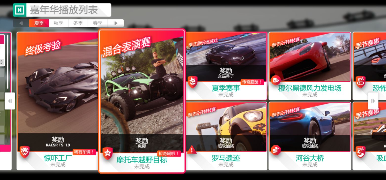 《极限竞速：地平线4》S53赛季夏季赛指南（稀有奖励周）