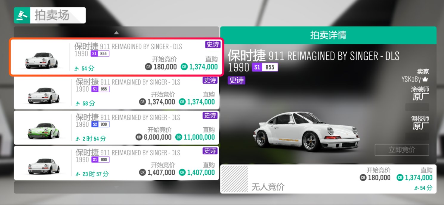 《极限竞速：地平线4》S53赛季夏季赛指南（稀有奖励周）
