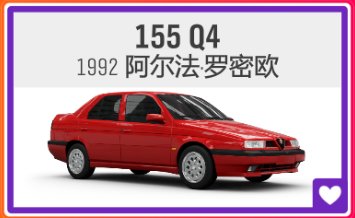 《极限竞速：地平线4》S53赛季夏季赛指南（稀有奖励周）