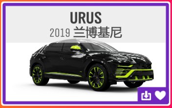 《极限竞速：地平线4》S53赛季夏季赛指南（稀有奖励周）