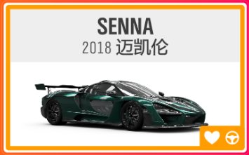 《极限竞速：地平线4》S53赛季夏季赛指南（稀有奖励周）