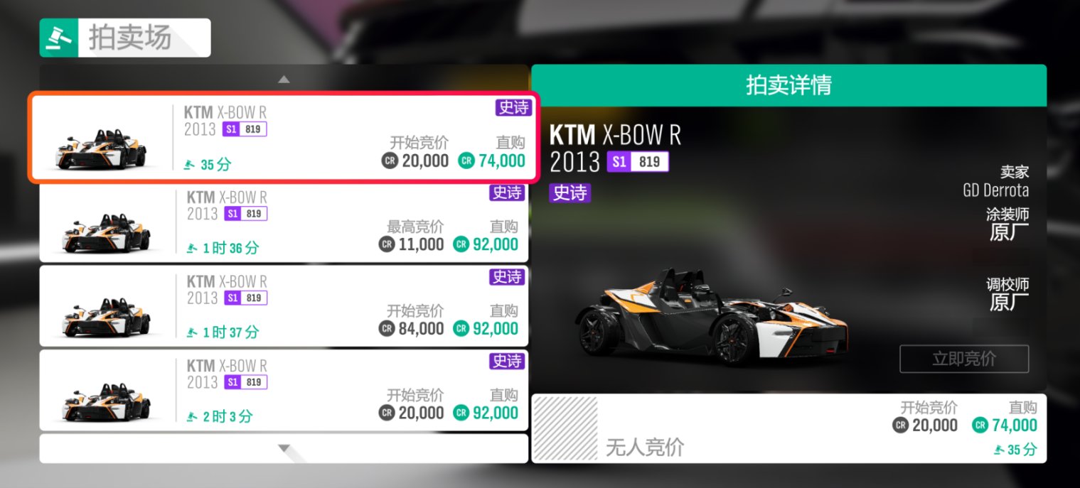 《极限竞速：地平线4》S53赛季夏季赛指南（稀有奖励周）