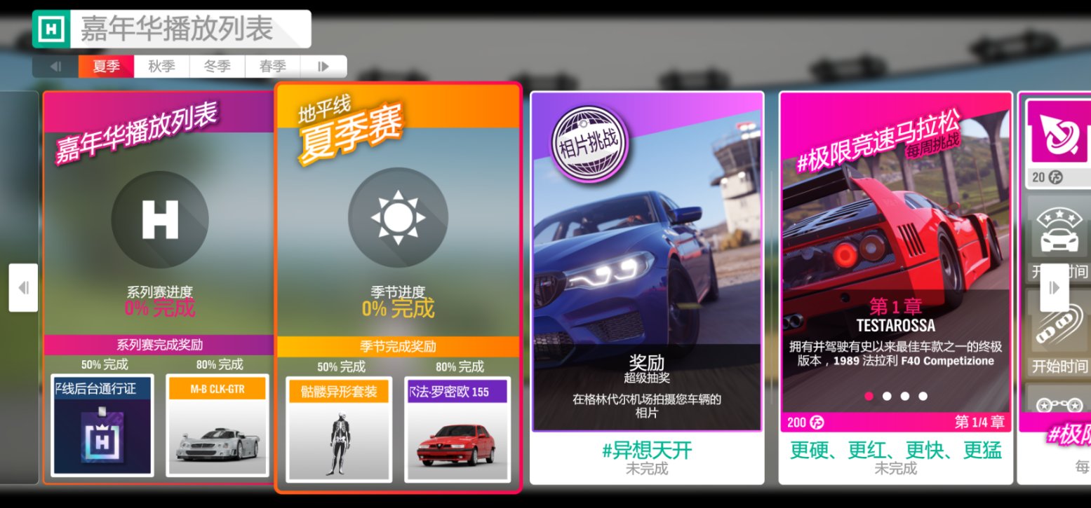 《极限竞速：地平线4》S53赛季夏季赛指南（稀有奖励周）