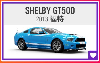 《极限竞速：地平线4》S53赛季夏季赛指南（稀有奖励周）