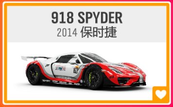 《极限竞速：地平线4》S53赛季夏季赛指南（稀有奖励周）