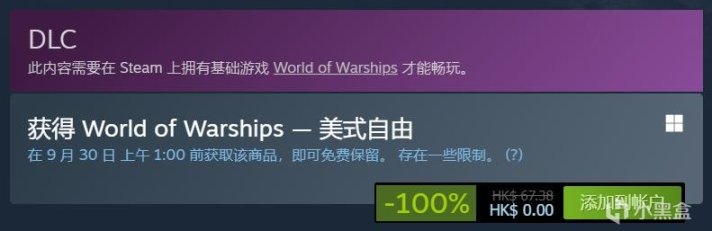 【PC遊戲】Steam商店限時免費領取《戰艦世界：美式自由》《戰艦世界：勇士之路》DLC-第4張