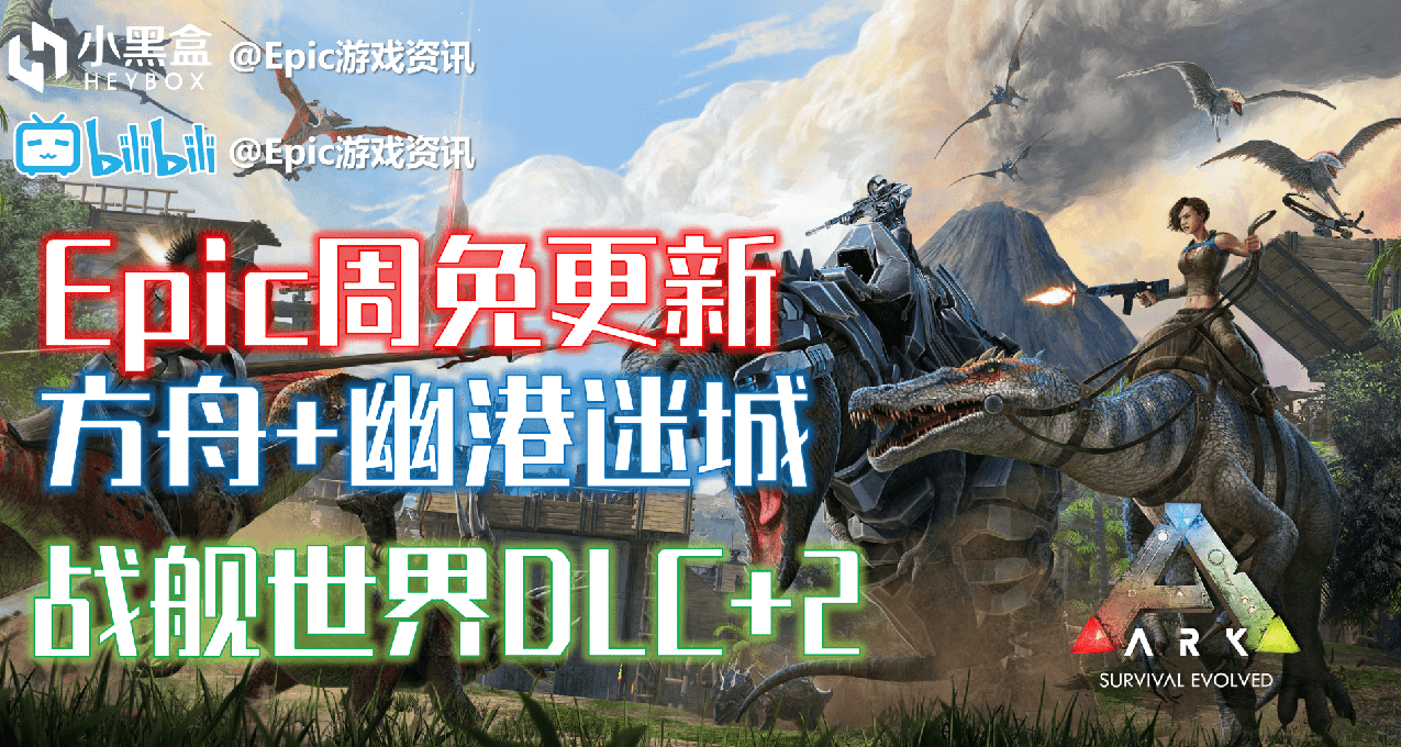 Epic每日資訊【周免更新,Epic庫更新合集功能,戰艦世界DLC+2】22.9.23(435)