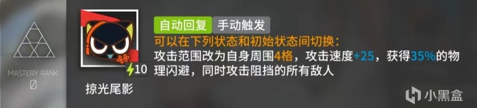 【明日方舟】干员简评——罗小黑-第4张