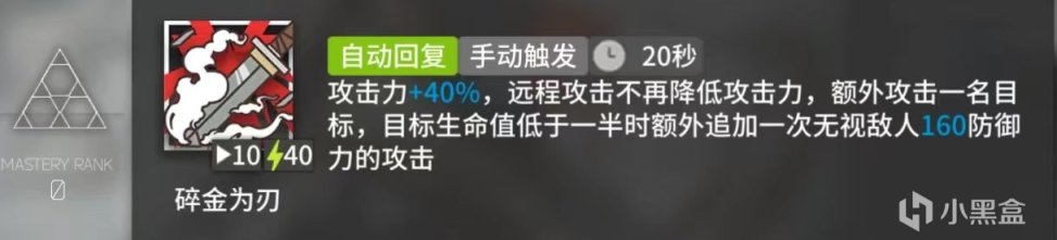 【明日方舟】干员简评——罗小黑-第6张