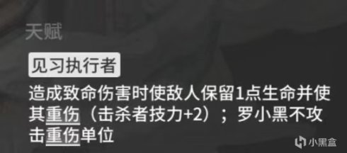 【明日方舟】干员简评——罗小黑-第3张