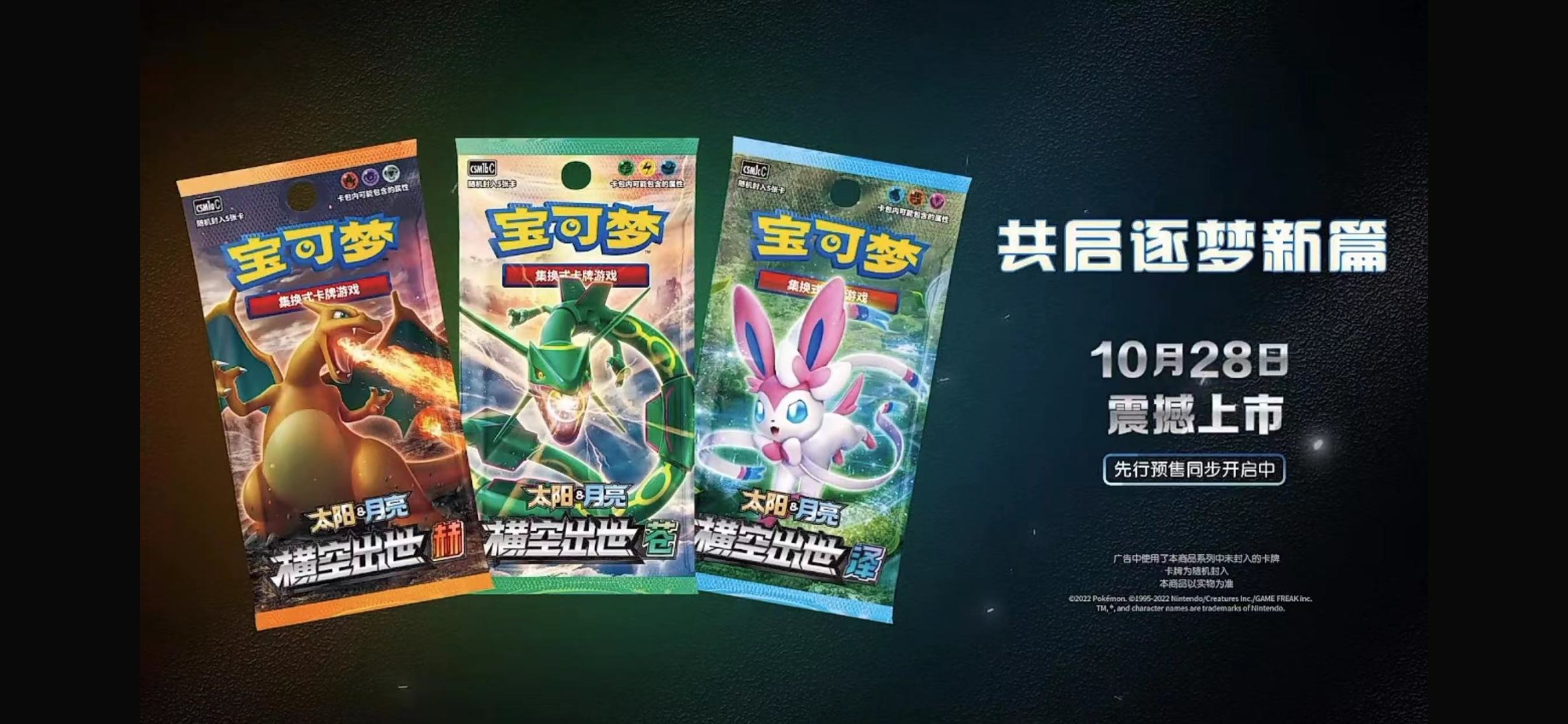 【PC遊戲】寶可夢簡體中文卡牌10月28日上市！大陸首發會有獨佔閃卡！-第2張