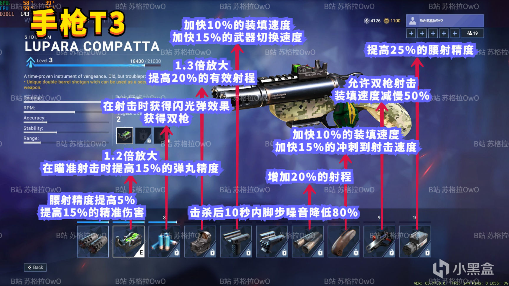 【PC游戏】[破碎线shatterline]一张图看懂全配件 全武器全配件属性翻译整合图-第8张