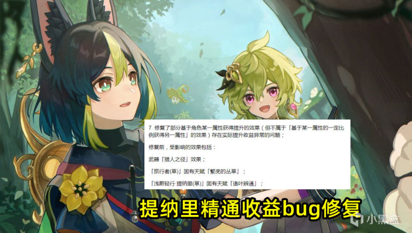 原神：3.1值得注意的改动，提纳里精通bug修复，美食队后续任务能接了-第2张