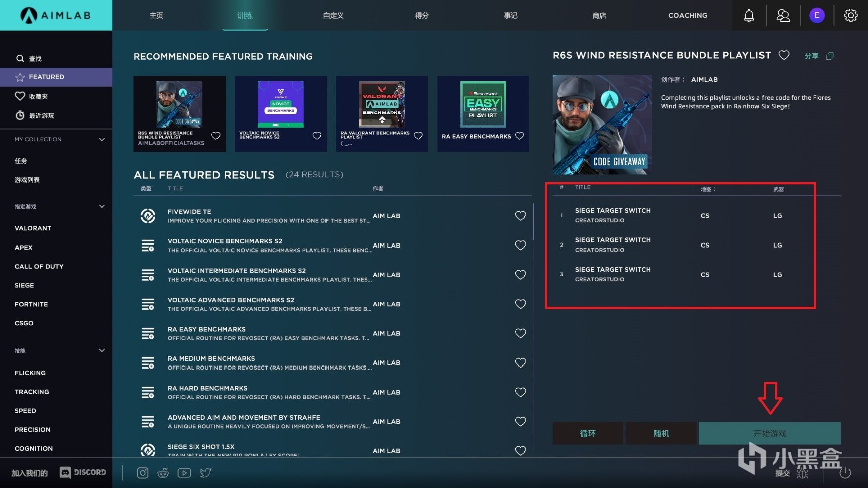 【彩虹六号围攻】R6 × Aim Lab联动皮肤+武器挂件获取指南-3楼猫