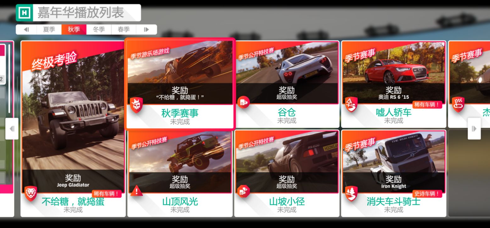 《极限竞速：地平线4》S53赛季秋季赛指南（万圣节月！）-第17张