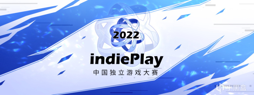 【PC遊戲】2022indiePlay中國獨立遊戲大賽入圍名單公佈！11月13日公佈各獎項最終歸屬