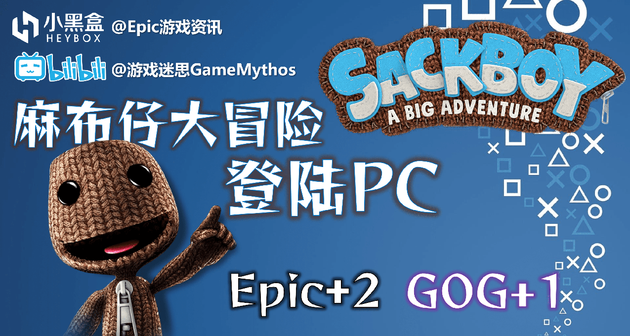 GM遊戲資訊【麻布仔大冒險解除PS獨佔，GOG+1，Epic周免更新】22.9.29(437)