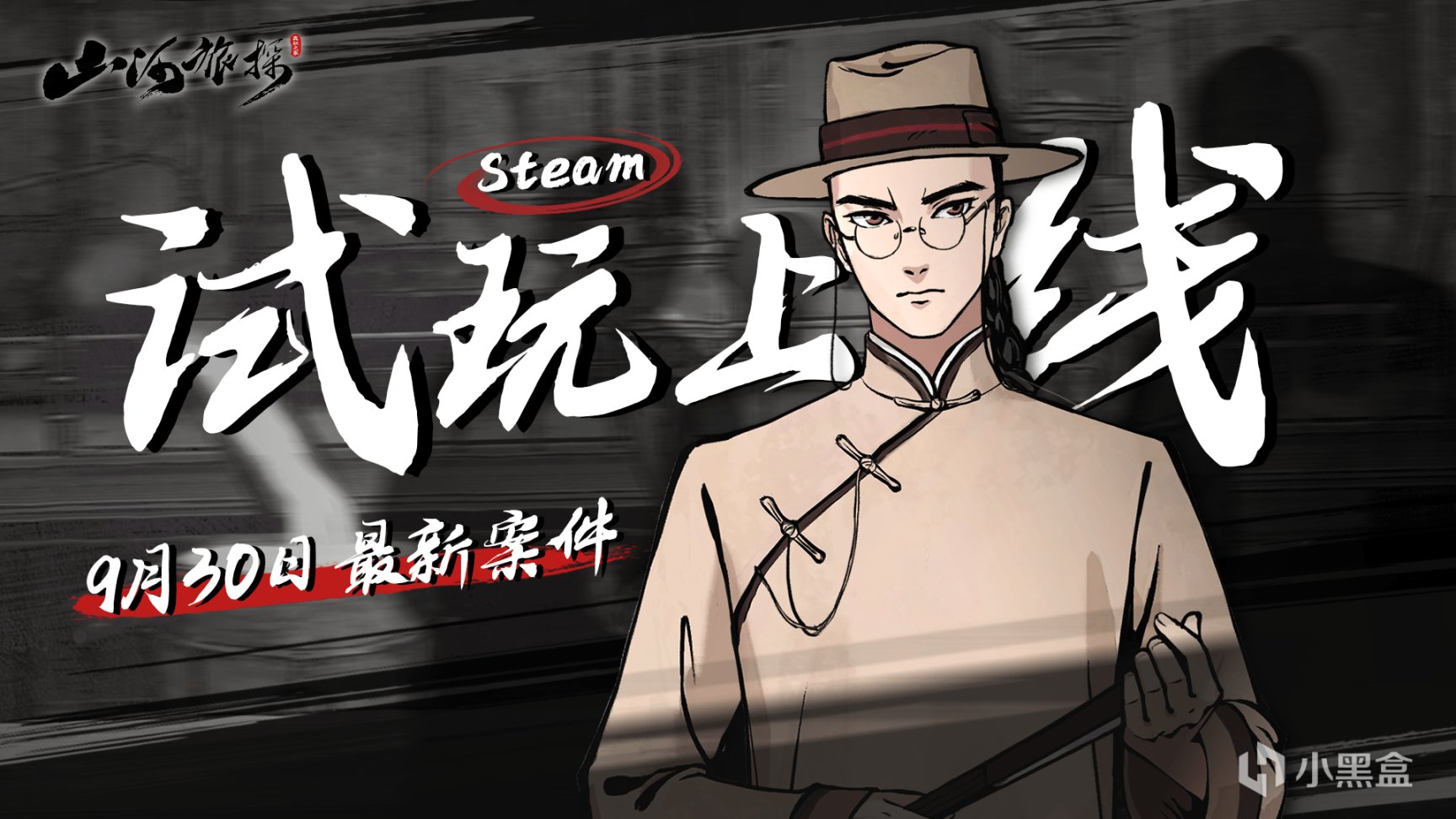 《山河旅探》新案demo上线！国庆假期Steam试玩开启！ 1%title%