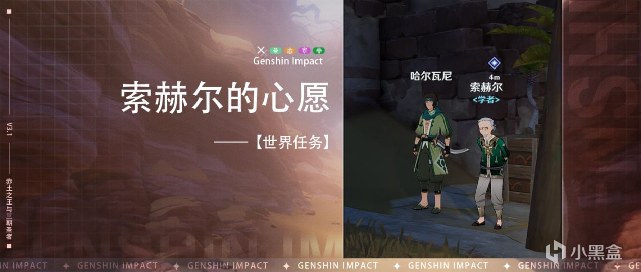 【派蒙喵喵屋】#世界任务#索赫尔的心愿 全流程解析