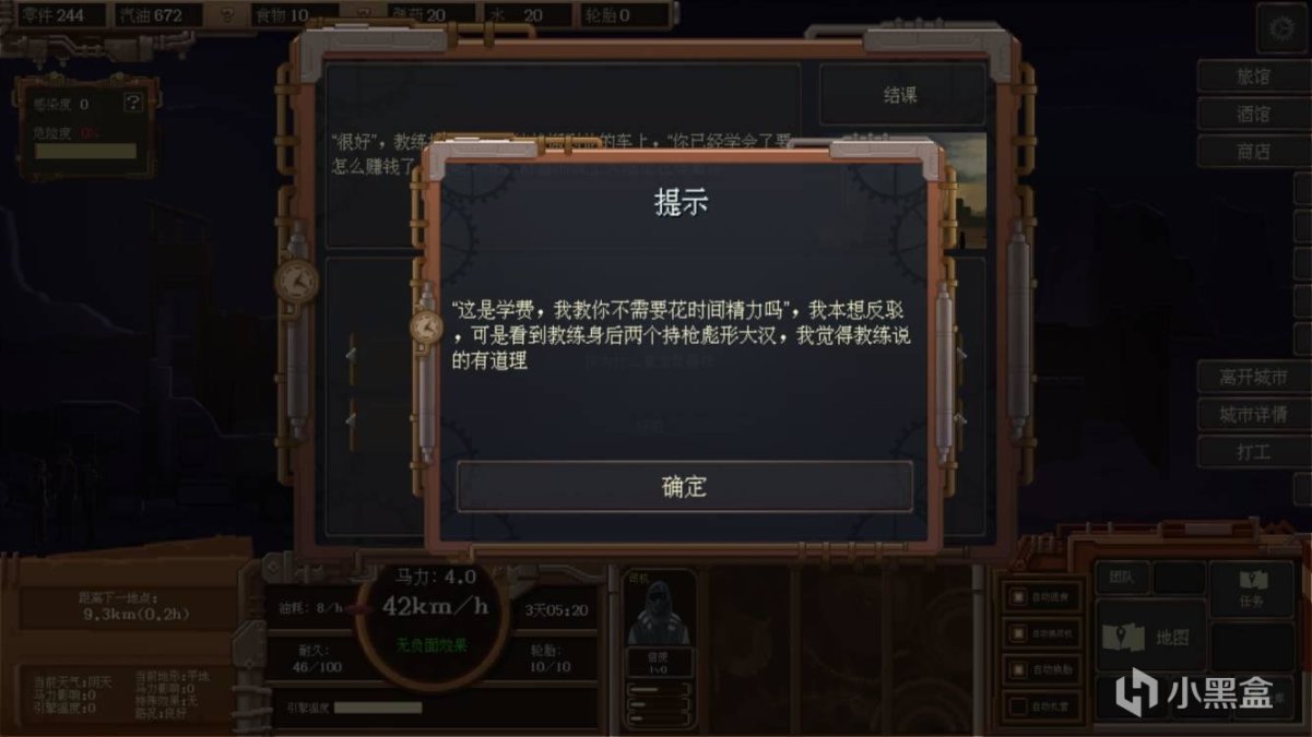 【PC遊戲】廢土快遞一一尚可一玩的經營遊戲-第7張