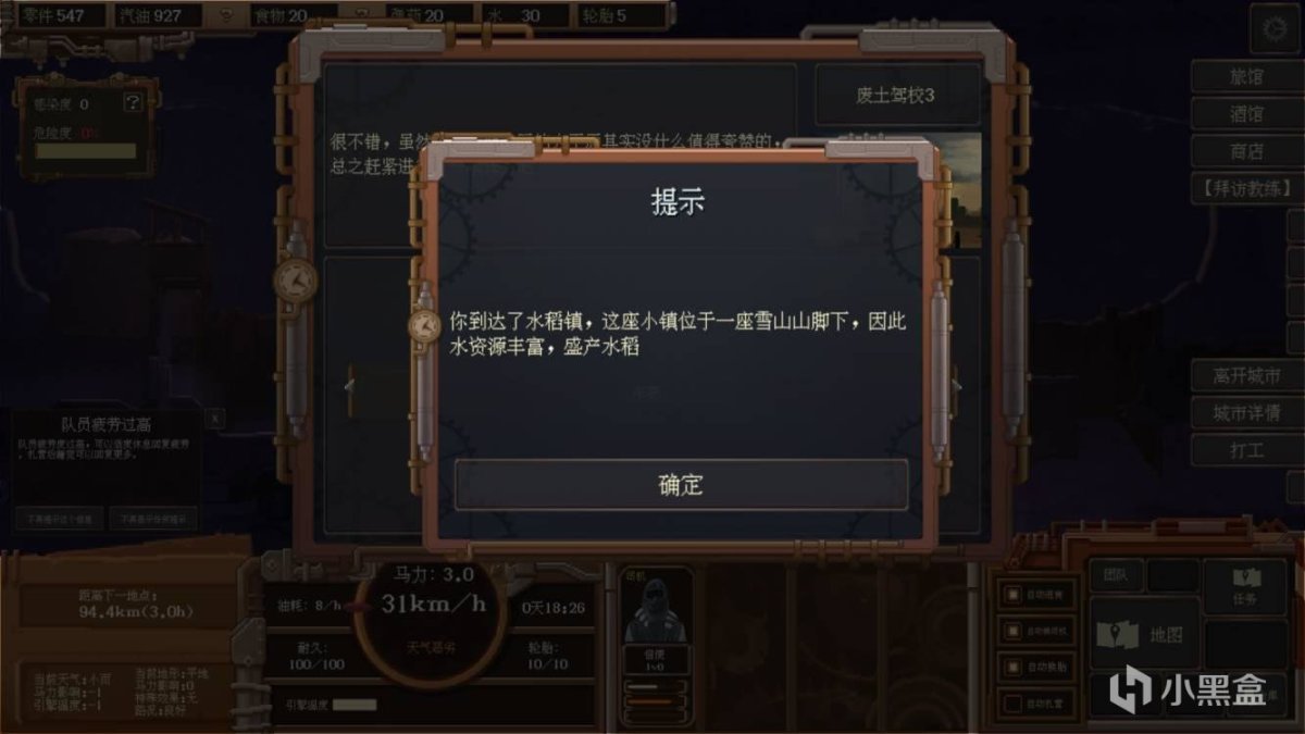 【PC遊戲】廢土快遞一一尚可一玩的經營遊戲-第3張