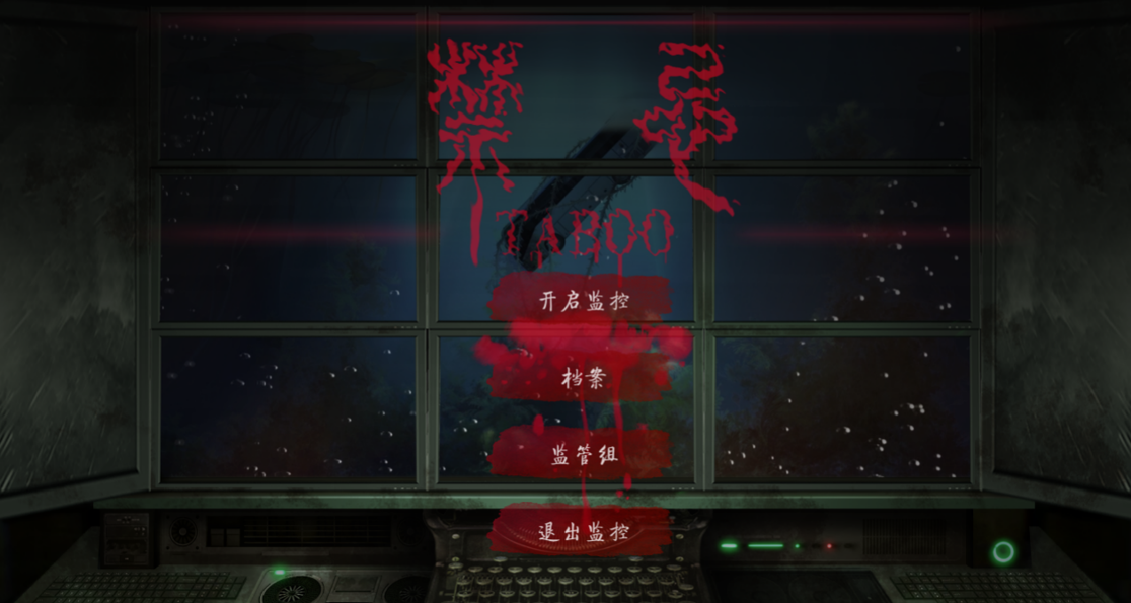 《禁忌tabbo》：或只是幻夢一場