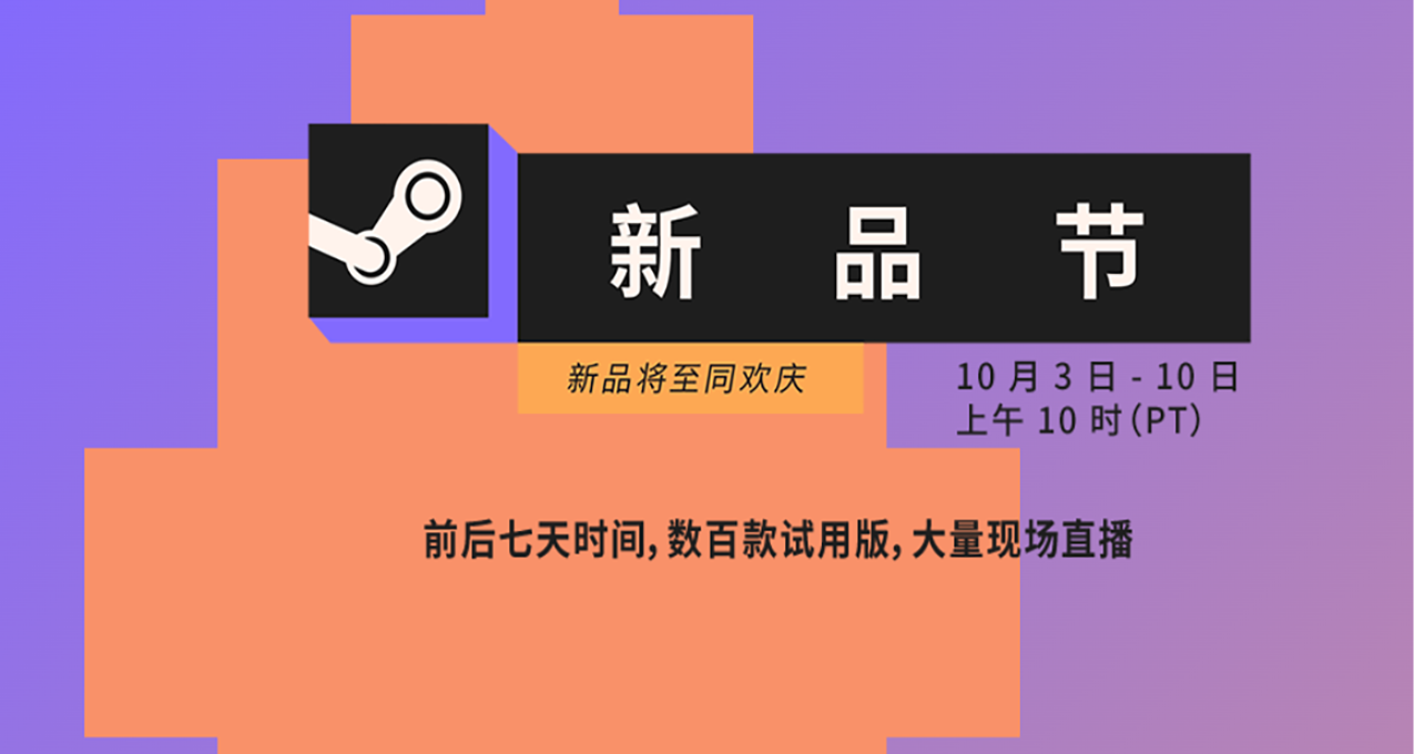 Steam 新品節徽章領取教程 限時免費領取