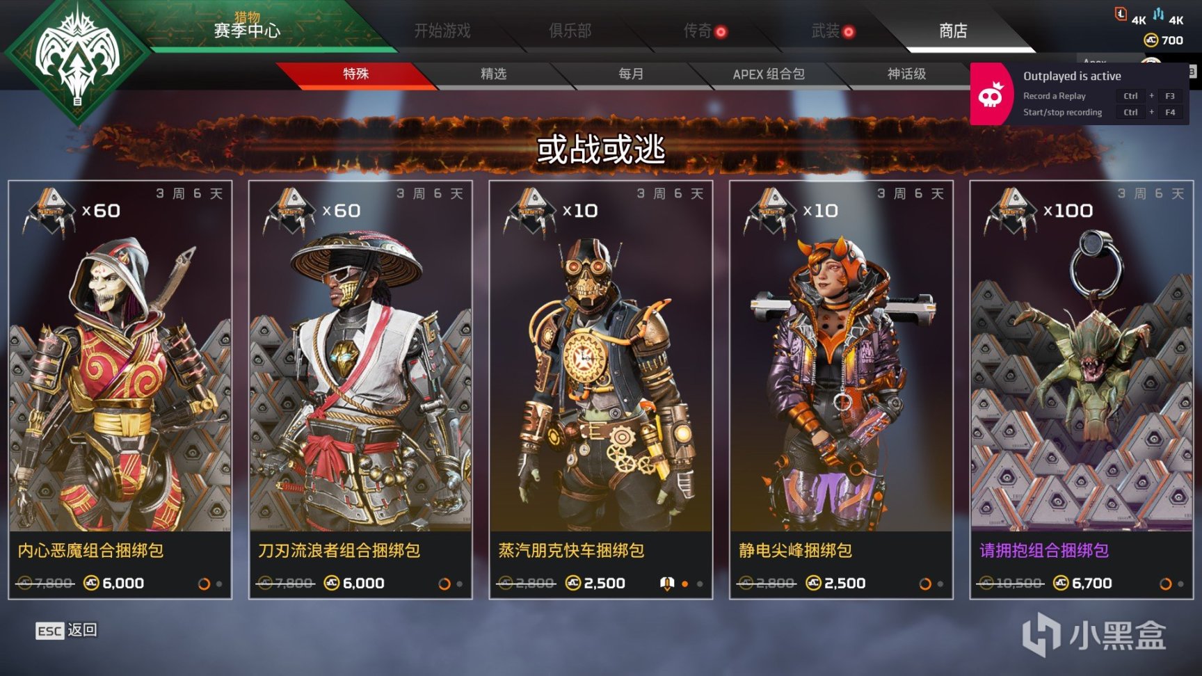 【APEX】每周商店更新&特殊商店更新
