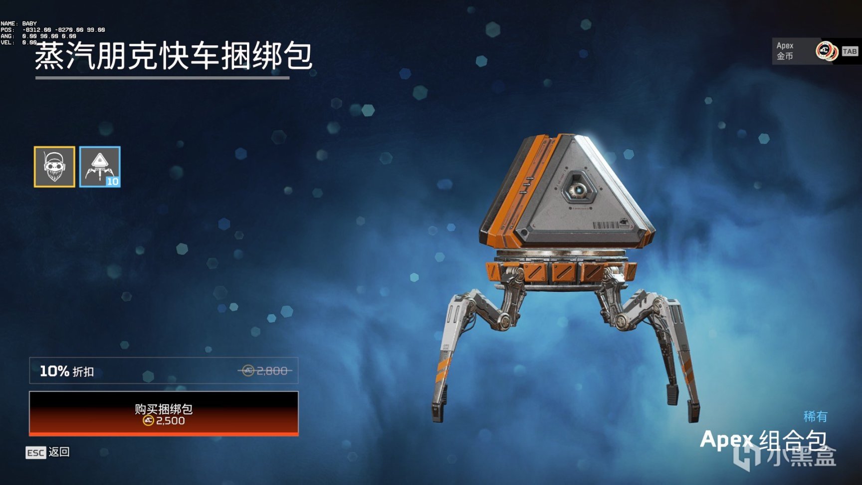 【APEX】每周商店更新&特殊商店更新-第8张