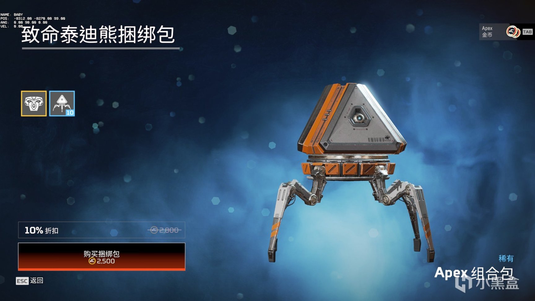【APEX】每周商店更新&特殊商店更新-第6张