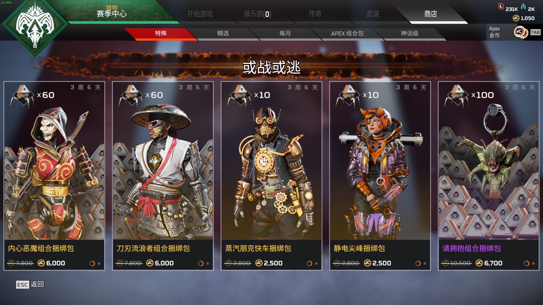 【Apex 英雄】[Apex英雄]整月万圣节活动首周&大促上线，黑夜奥林匹斯降临-第4张