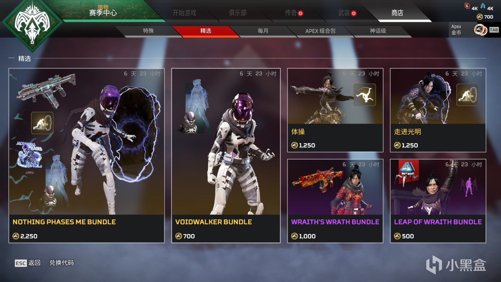 【APEX】每周商店更新&特殊商店更新-第17张
