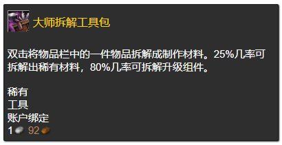 《激戰2》大師拆解工具包×250！神秘熔爐合成公式來啦！🔥-第3張