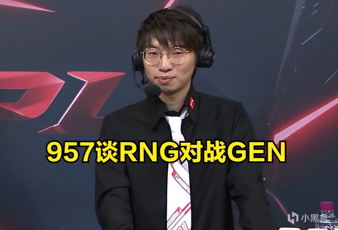【英雄聯盟】957：RNG多打點GEN東西出來，LPL奪冠可以記三分之一功-第0張