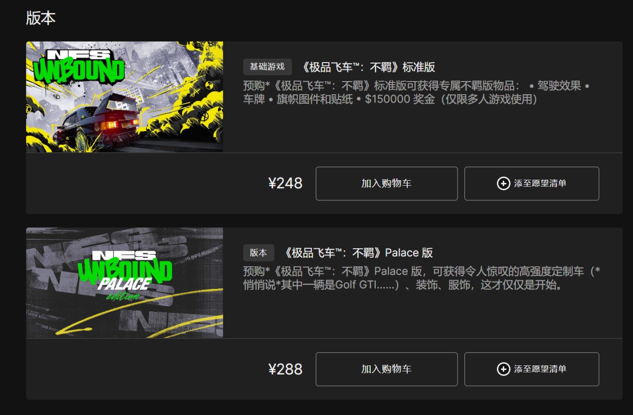 《极品飞车22:不羁》现已开启预购 国区标准版售价248元 12月2日发售-第0张