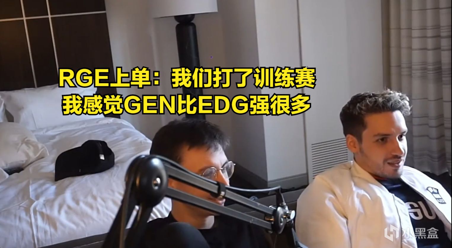 【英雄联盟】RGE上单：我们和EDG、GEN打了训练赛，GEN比EDG强太多了-第1张