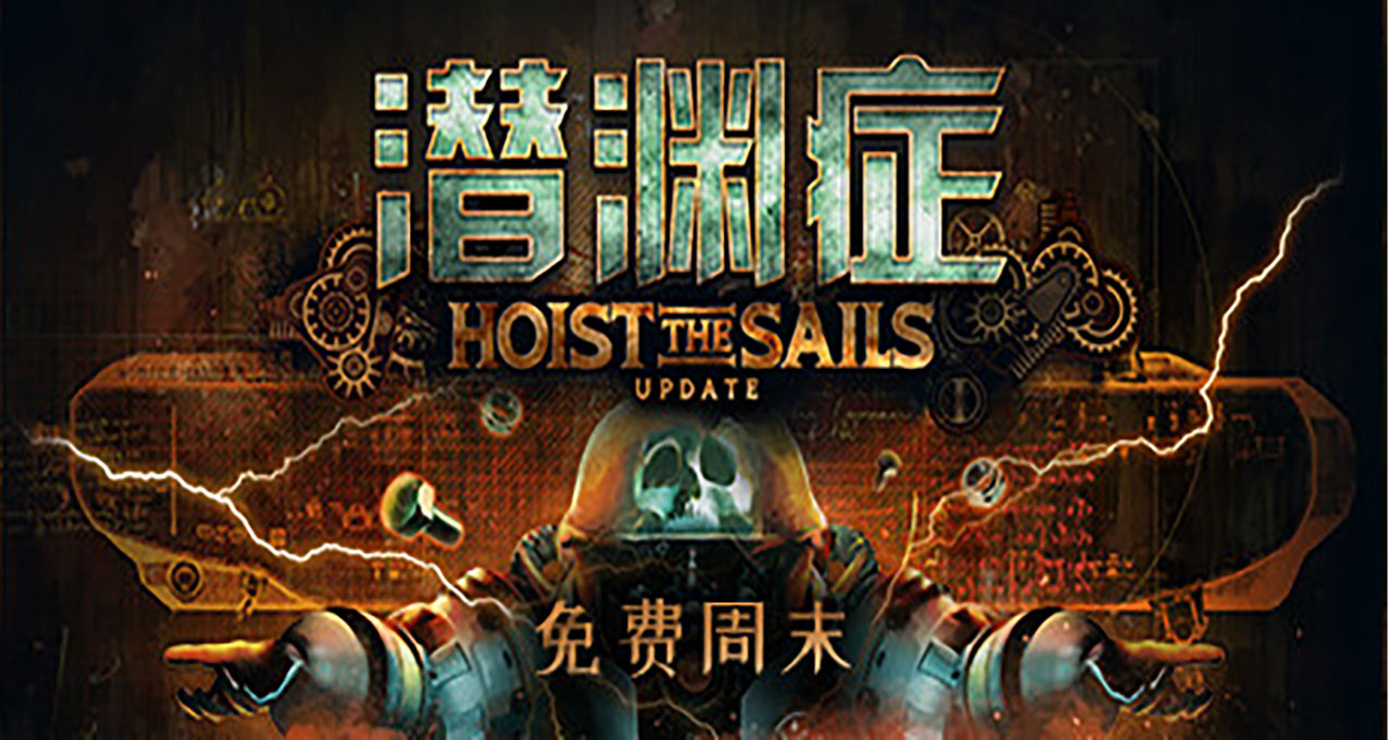 Steam 周末特惠《潜渊症》《中世纪王朝》《雷霆一击》等游戏优惠促销中