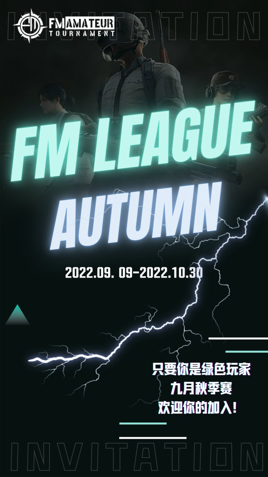 【绝地求生】FM联赛秋季赛第四周小组赛预告/欢迎绿色玩家加入-第2张