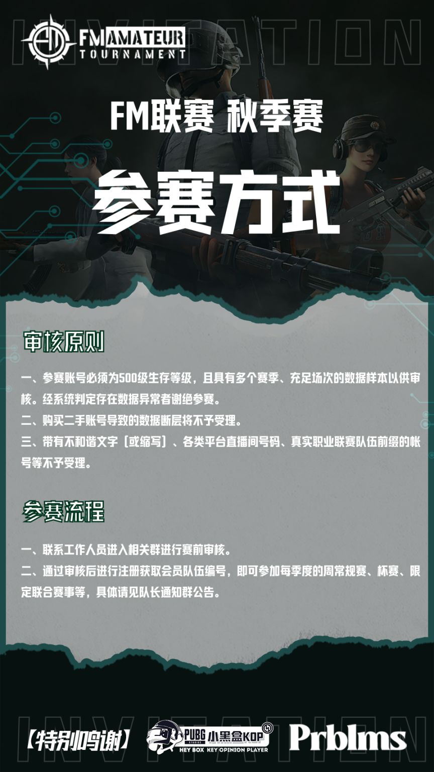【绝地求生】FM联赛秋季赛第四周小组赛预告/欢迎绿色玩家加入-第4张