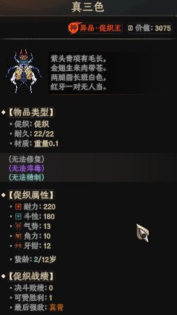 【PC游戏】太吾绘卷促织王机制捕捉与品级鉴赏-第39张